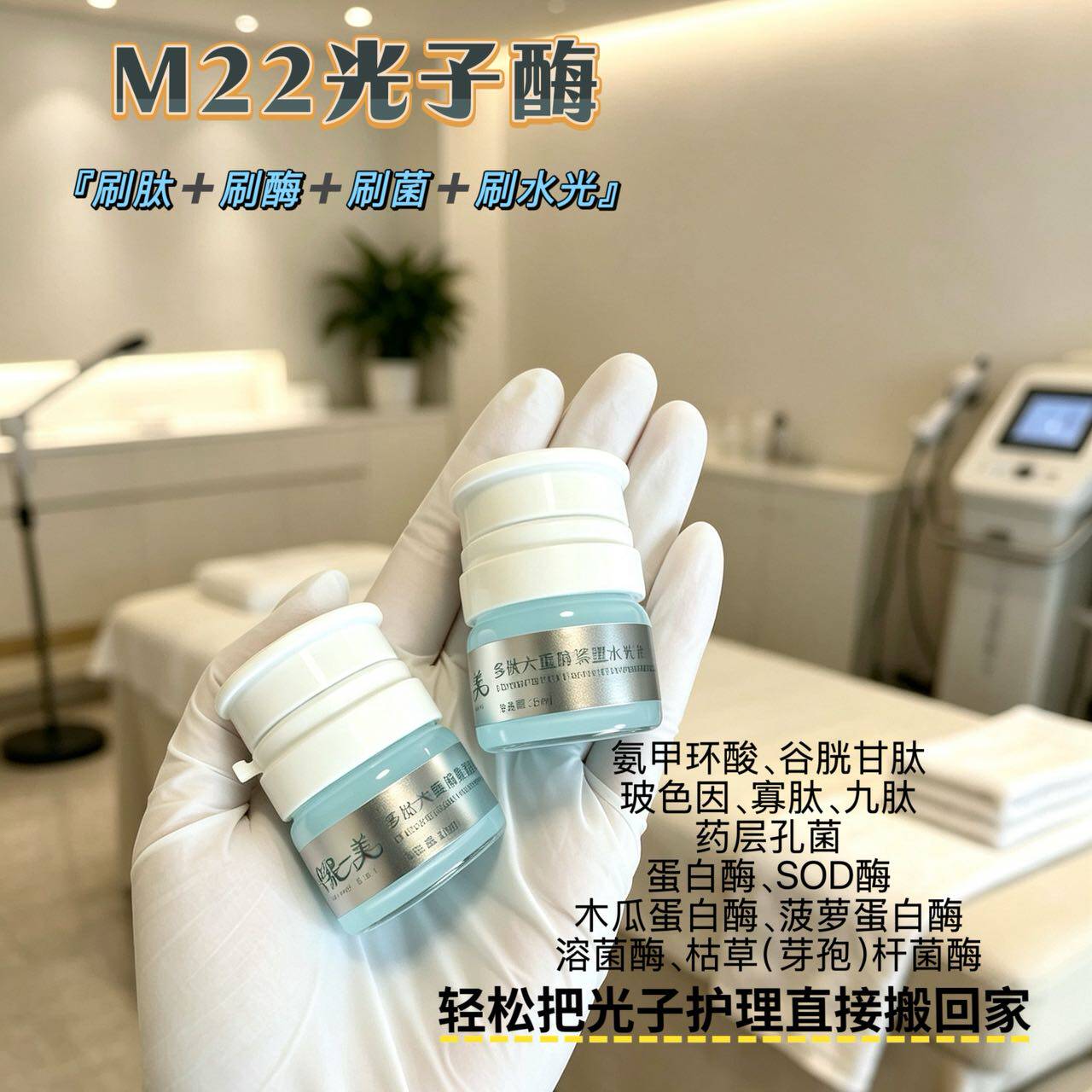 华缇一美Vatti Emi多肽六重酶紧塑水光液
