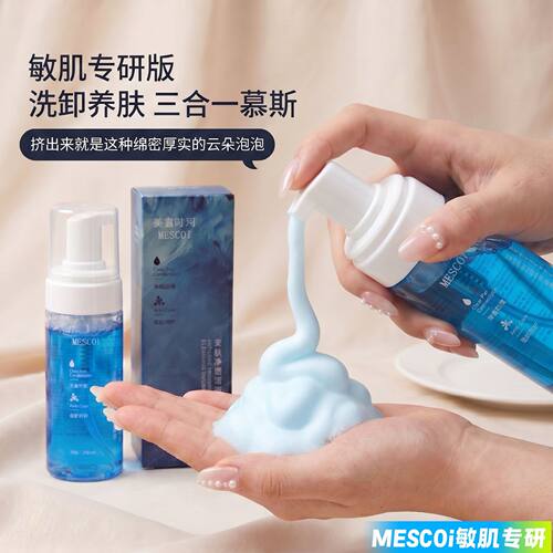 美言时珂MESCOi安肤净透洁面慕斯