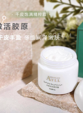 饱满霜~干皮精粹面霜 三重藻类护肤 紧致高保湿修护柔软肌肤60g