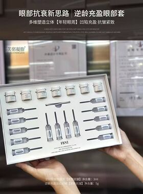 细胞塑颜套盒细胞抛光焕肤套盒眼部套盒