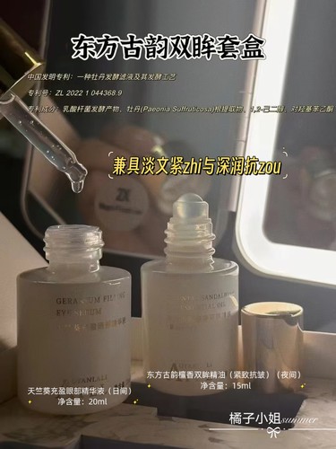 橘子新品力推～东方古韵双眸套盒