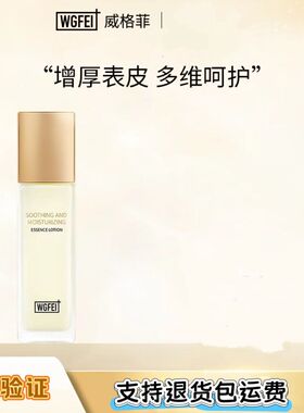 威格菲安肌舒润精粹乳 肌肤补水保湿 舒缓干皮乳正品有防伪