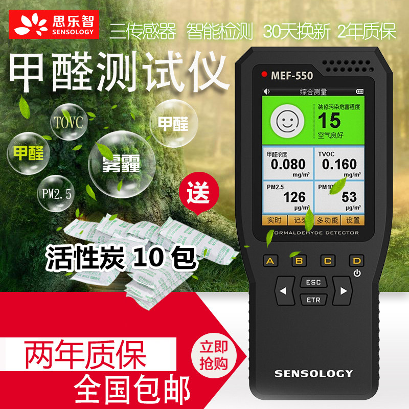 [德沃美妆店甲醛检测仪]思乐智专业甲醛检测仪么MEF550家月销量1件仅售359元