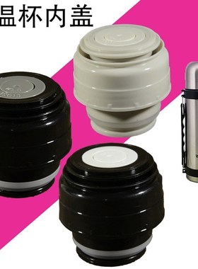 哈尔斯保温杯盖HY750 1000 1200W-2旅行水壶盖内盖塞头外盖子配件