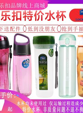 原装乐扣HLC645 721 831 806 801运动水杯塑料壶茶网水壶盖子配件