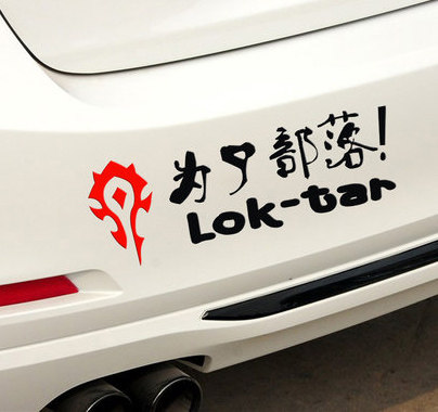 魔兽世界游戏标志摩托车贴