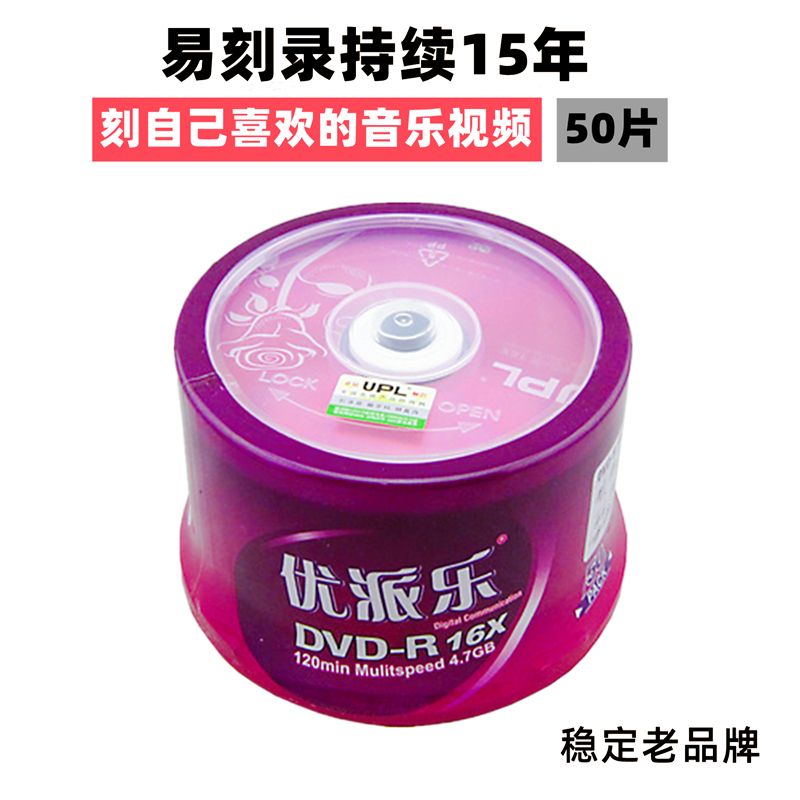包邮UPL刻录光盘空白cd dvdr光碟车载音乐文件档案存储50片桶装