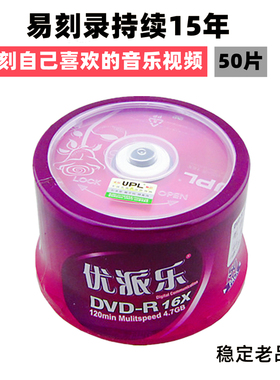 包邮UPL刻录光盘空白cd dvdr光碟车载音乐文件档案存储50片桶装