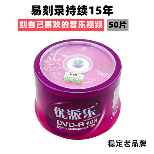 UPL空白刻录光盘易刻录正品批发