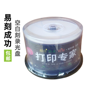 包邮 Xinaolin可打印CDR DVD空白光盘音乐视频刻录盘VCD50片简装