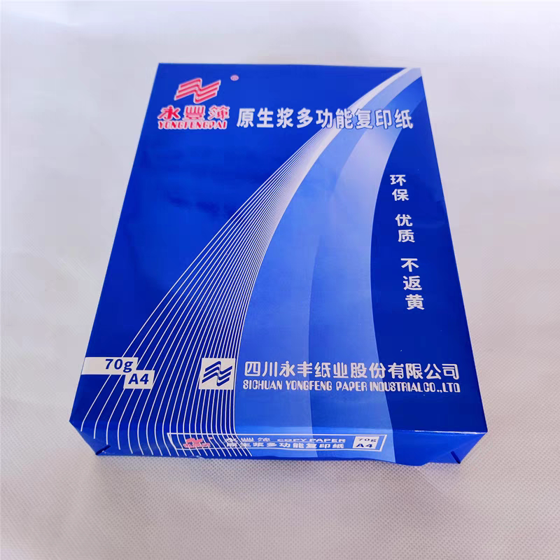 白木永丰a4打印纸复印纸70克80克a4办公用纸草稿文件打印资料白纸