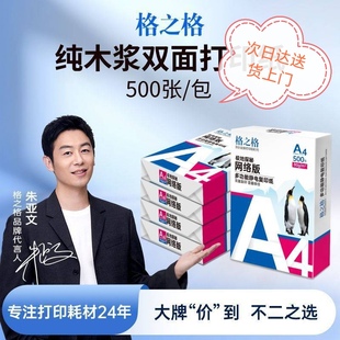 格之格A4纸70克打印纸80克多功能双面复印高性价比办公用纸