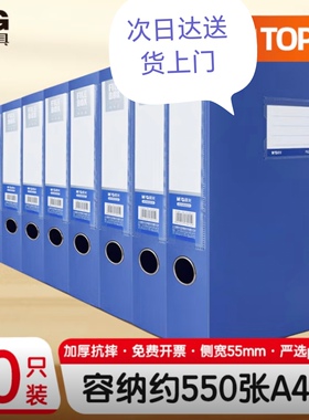 晨光文具10只A4/55mm档案文件盒收纳资料盒塑料盒办公用品