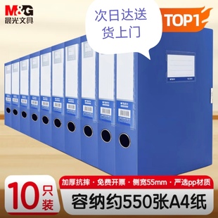 55mm档案文件盒收纳资料盒塑料盒办公用品 晨光文具10只A4