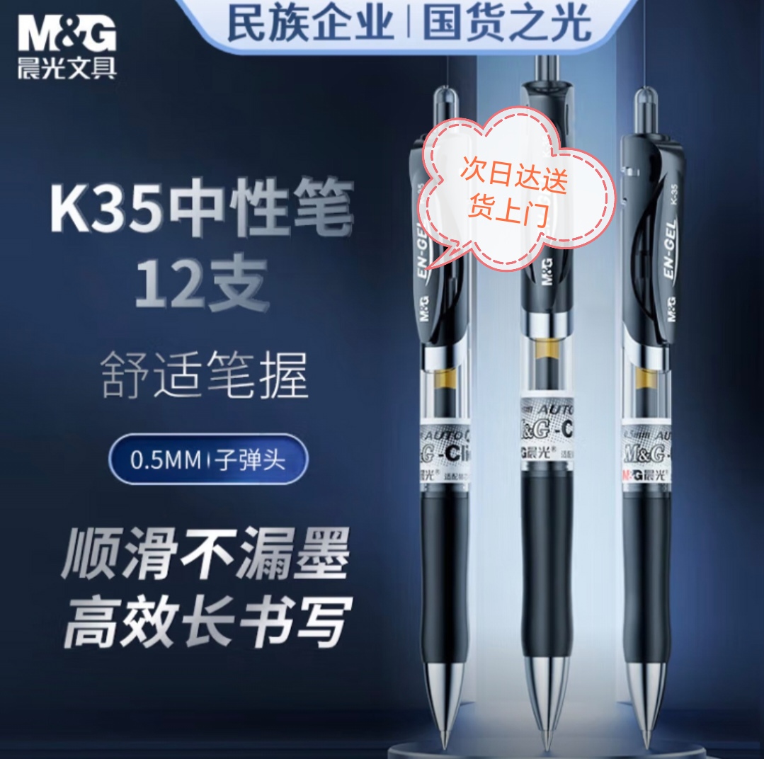 晨光K35按动中性笔0.5mm子弹头黑色签字笔经典按压办公水性笔