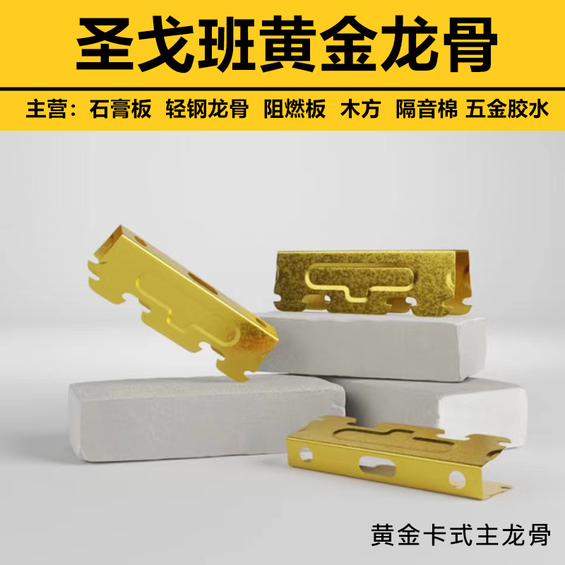 黄金轻钢龙骨圣戈班隔墙吊顶