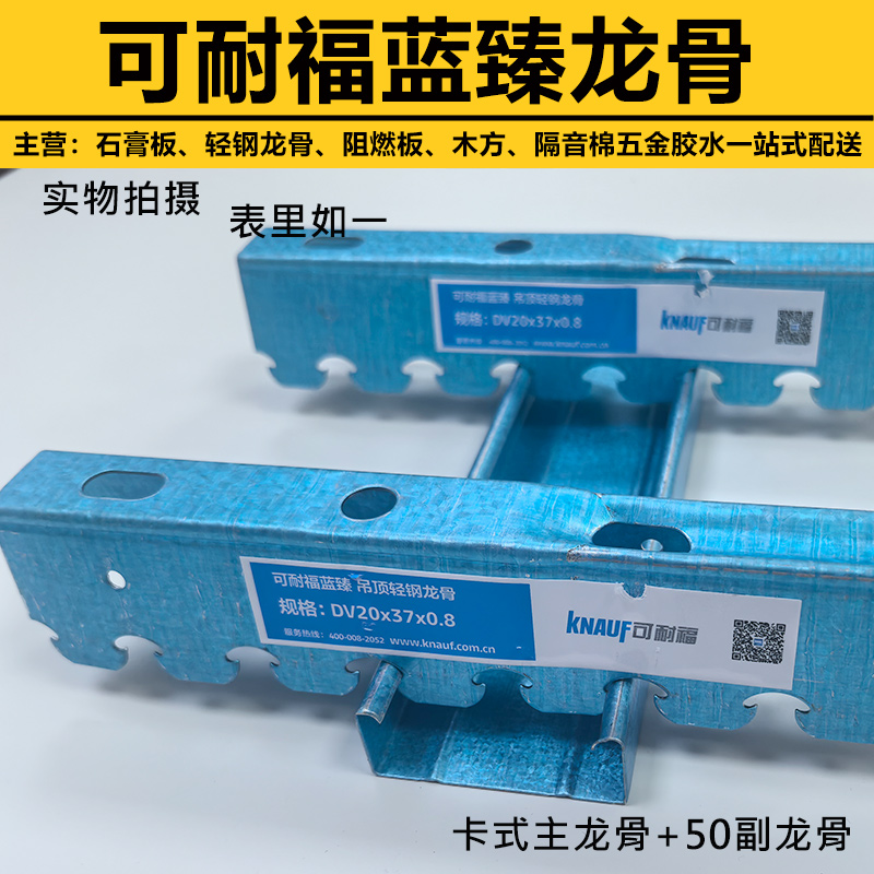 可耐福蓝臻轻钢龙骨家装防锈防腐