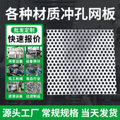 304不锈钢冲孔网板厂家加厚镀锌冲孔板316孔铁板筛网圆形洞洞防护