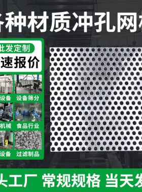 304不锈钢冲孔网板厂家加厚镀锌冲孔板316孔铁板筛网圆形洞洞防护
