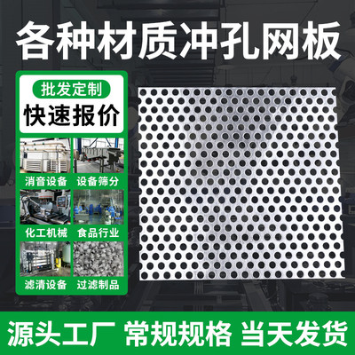 304不锈钢冲孔网板厂家加厚镀锌冲孔板316孔铁板筛网圆形洞洞防护