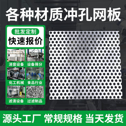 304不锈钢冲孔网板厂家加厚镀锌冲孔板316孔铁板筛网圆形洞洞防护