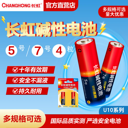 长虹碱性5号7电池智能门锁玩具
