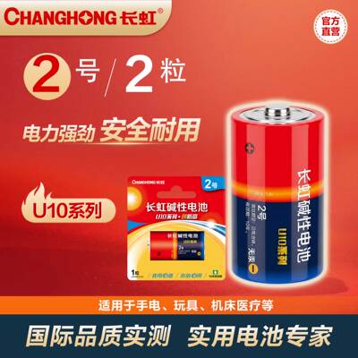 长虹碱性电池手电筒玩具U10