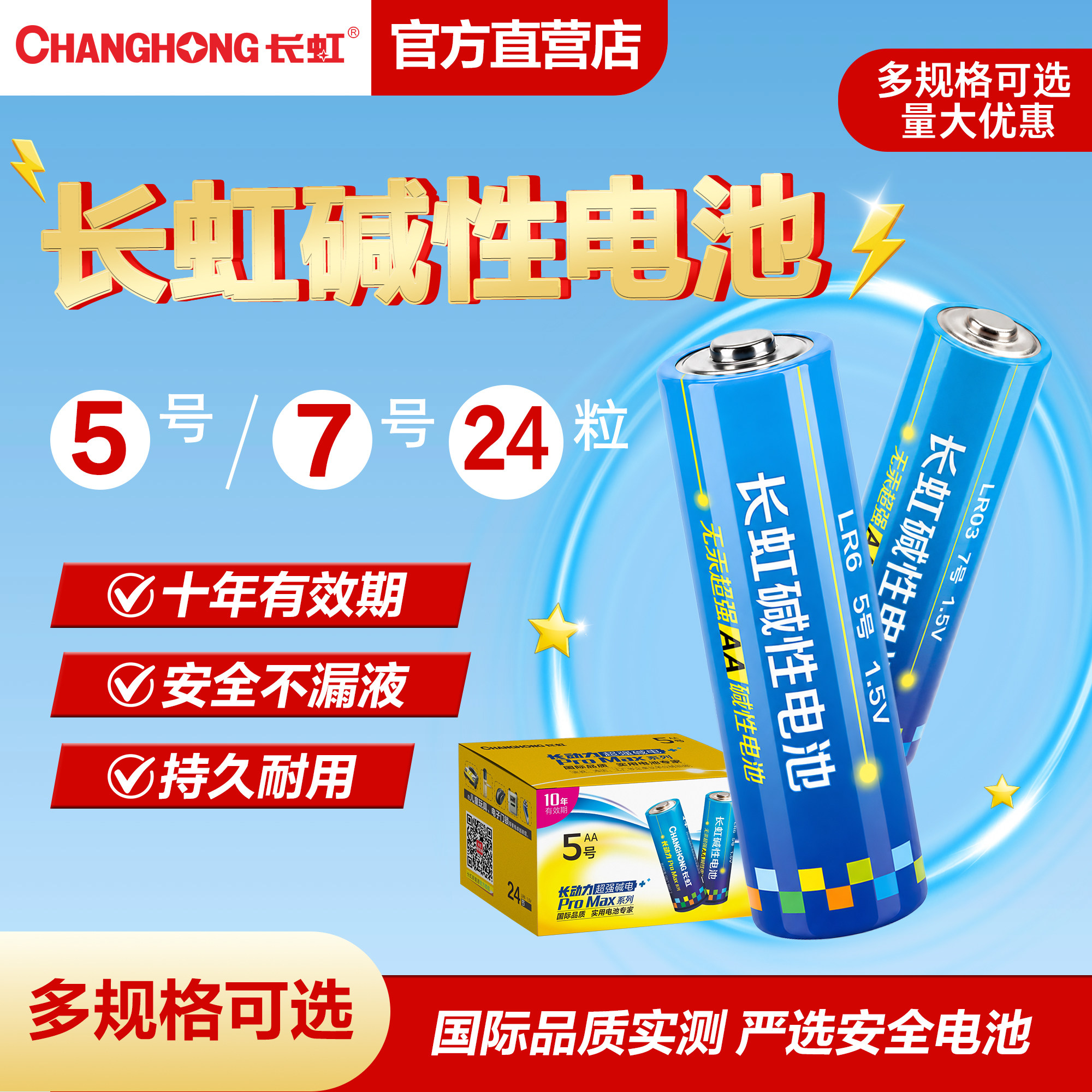 长虹5号电池7号五号七号小号粒玩具手表闹钟遥控器智能锁指纹锁碱性