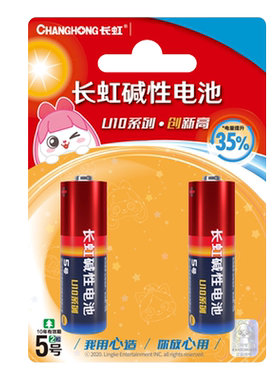 长虹碱性5号7电池玩具U10