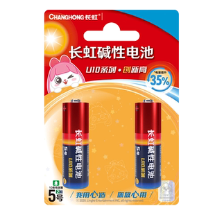 长虹电池U10系列碱性5号7号电池玩具智能门锁指纹锁保险柜空调遥控器剃须刀鼠标五号七号2粒卡装1.5V官方直营