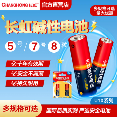 长虹碱性5号7电池智能门锁玩具