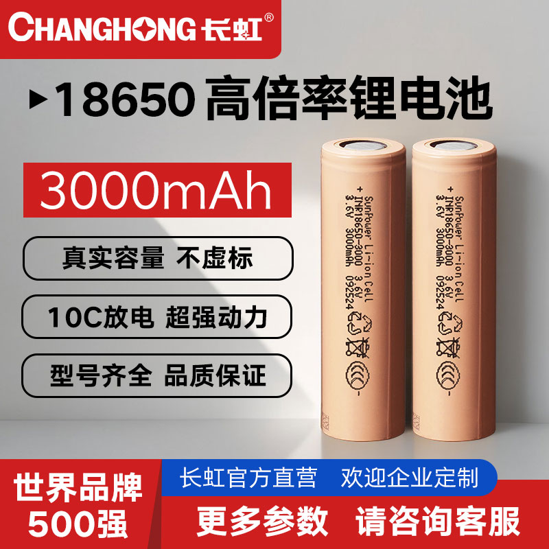 长虹锂电池3000mAh功率