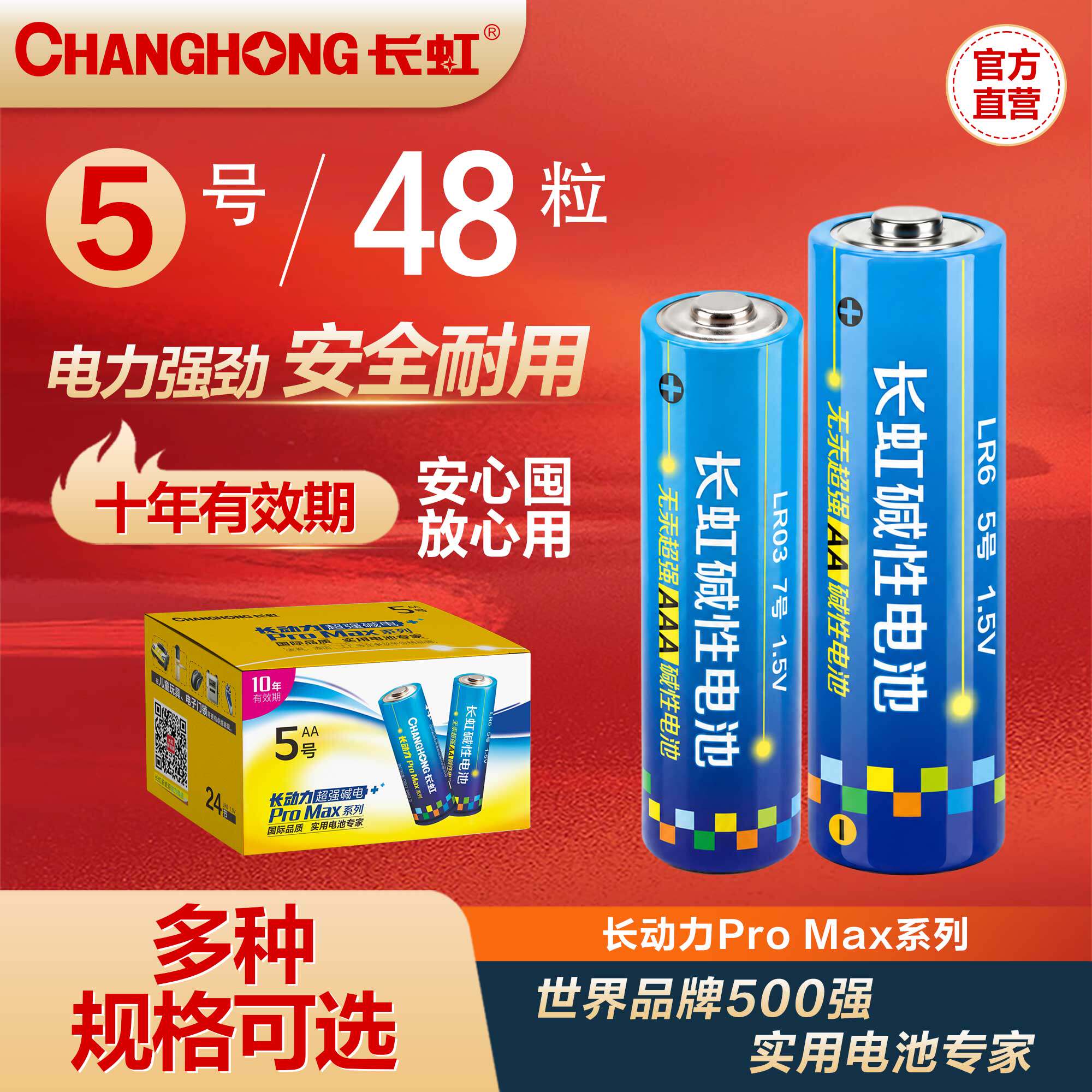 长虹碱性5号7号电池五号七号玩具车电视空调遥控器指纹锁电池1.5V