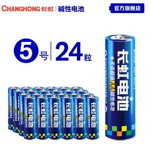 长虹5号碱性电池20粒送4粒 儿童玩具鼠标遥控器门锁AA干电池 包邮