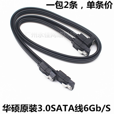 SATA线串口3.0SSD硬盘数据线华硕