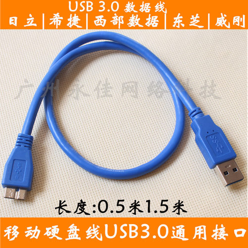 西数高速移动硬盘数据线现货