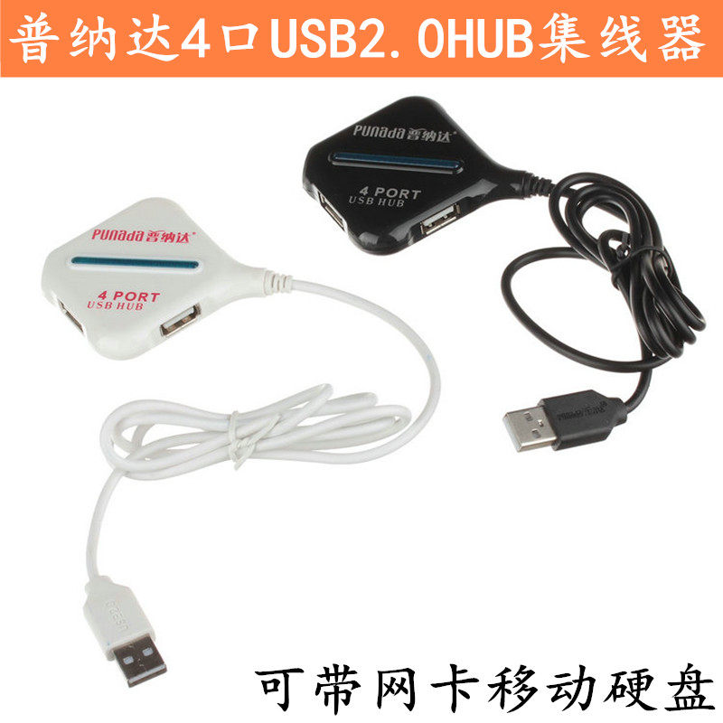 特价普纳达高速4口USB2.0HUB USB集线器一分四 可带网卡移动硬盘|msdalam kategori Aksesori Digital 3C, komputer USB Zhou Bian, USB HUB/Wang - dari Buy2taobao.com untuk memberikan perkhidmatan ejen Taobao profesional membeli