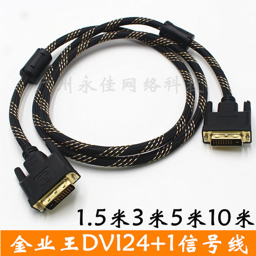 高清数字电脑显示器连接线材