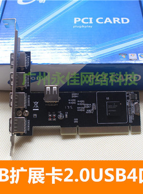 皇冠 NEC芯片PCIUSB卡 USB扩展卡 pci转usb pci usb 2.0 扩展 卡