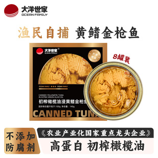 大洋世家 初榨橄榄油油浸黄鳍金枪鱼罐头吞拿鱼寿司海鲜鱼肉沙拉
