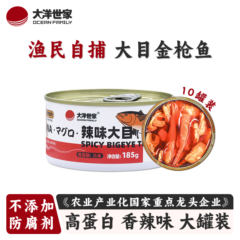大洋世家辣味大目金枪鱼罐头
