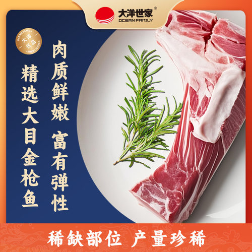 大洋世家金枪鱼下巴稀有产量