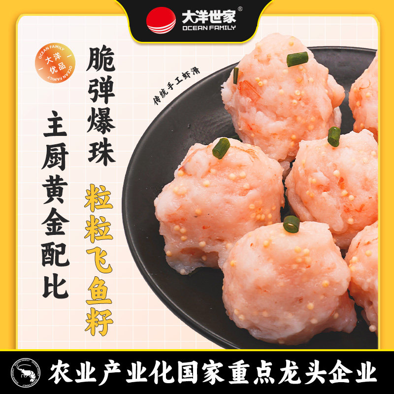 大洋世家飞鱼籽鳕鱼虾滑100g袋装新鲜冷冻健康营养大颗粒商用,水产肉类/新鲜蔬果/熟食,虾滑,淘宝优惠券,粉丝福利购,淘宝优惠卷