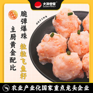 大洋世家飞鱼籽鳕鱼虾滑100g袋装新鲜冷冻健康营养大颗粒商用