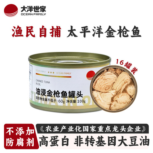 大洋世家金枪鱼罐头高蛋白低碳水