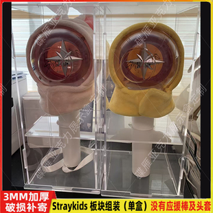 FtislandTXT苏新皓Viviz防尘罩 StraykidsEnhypen荧光棒展示盒Ive