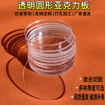 高透明亚克力板圆片 圆形直径盖板圆盘底座定制加工PMMA异型diy
