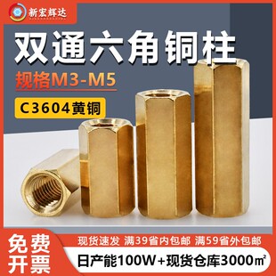 双通六角铜柱M3M4M5中通内螺纹支撑柱加长电路板隔离柱六角铜螺母