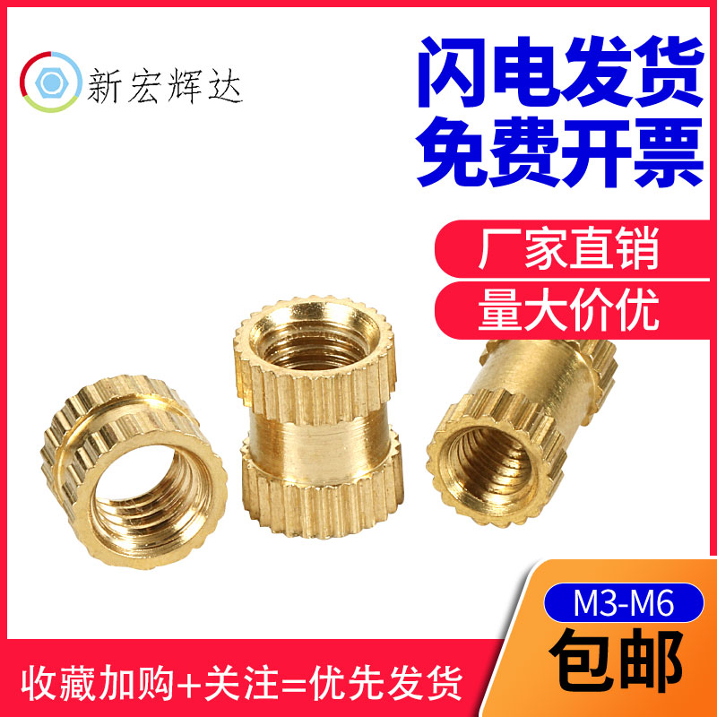 双通接头铜镶嵌件滚花螺母牌照螺丝帽注塑铜螺母五金紧固件热熔 - 实物图