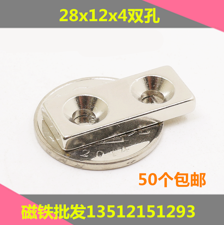 超强磁铁28X12X4MM钕铁硼 吸铁石 磁钢 长方形28*12*4mm